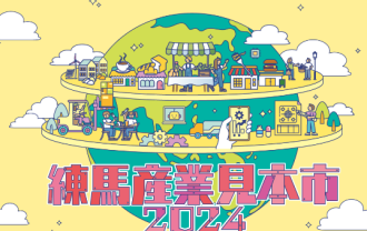 練馬産業見本市2024