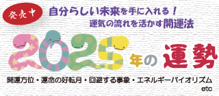 今年の運勢